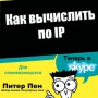 Узнать ip в скайпе