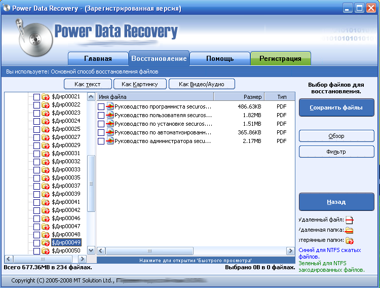 Power recovery. Power data Recovery. Data Recovery программа. Программа Дата рекавери. Power data Recovery zver.