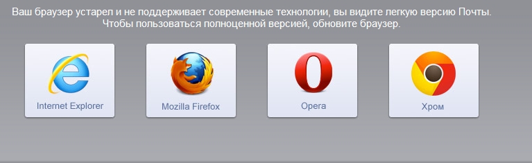 Версия браузера не поддерживается. Ваш браузер устарел. Ваш браузер не поддерживает. Устаревший браузер. Ваш браузер не поддерживается/устарел.